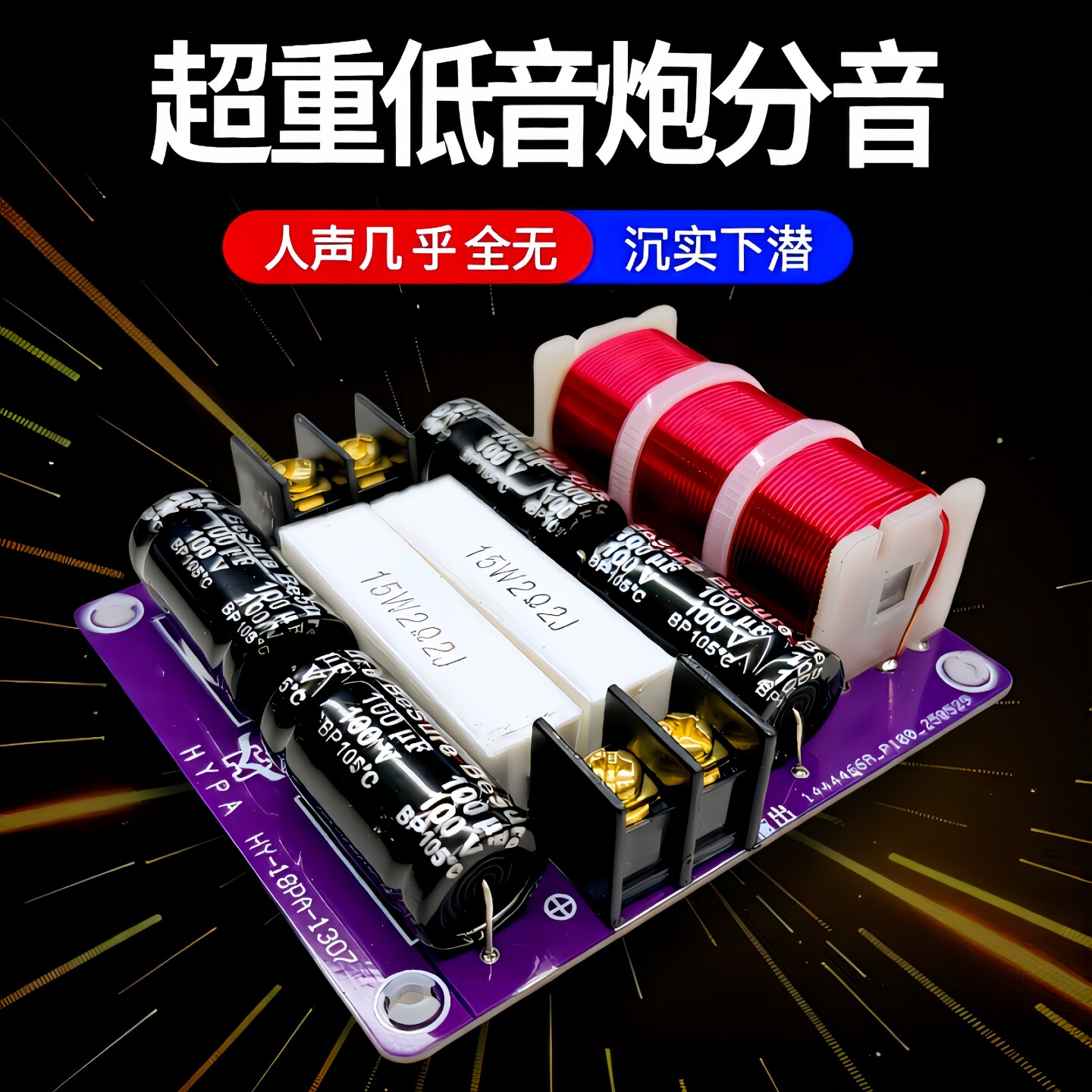 纯低强下潜超重低音专用 汇英音响专业无源音箱低音炮低音分频器