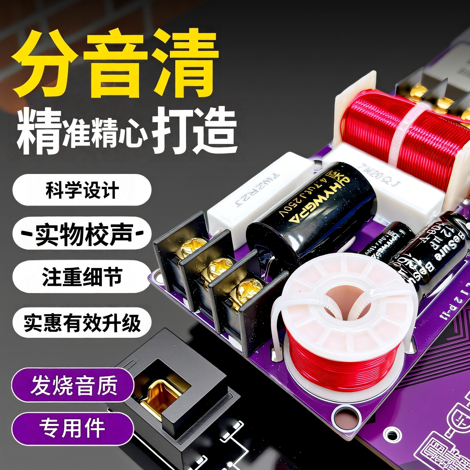 音箱分频器二分频高低音通用发烧家用音箱hifi书架分频器