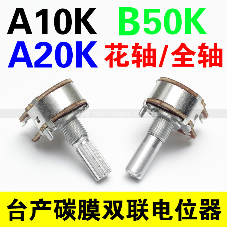 碳膜A10K50K20K双联音响音箱功放音量电位器20MM花轴全轴6脚