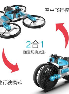 儿童陆空无人机变形飞机