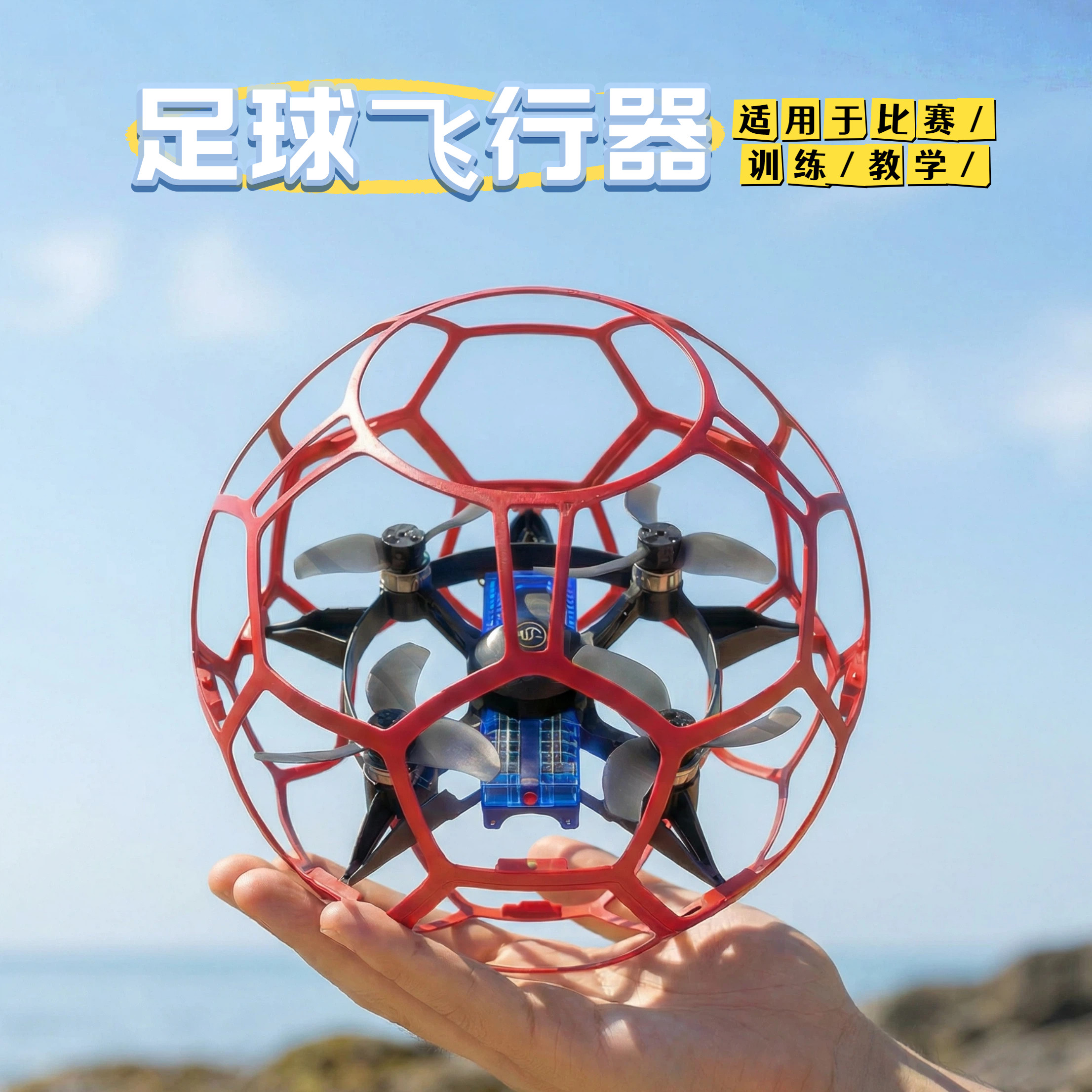 新款足球无人机青少年比赛专用小遥控飞机/固定翼
