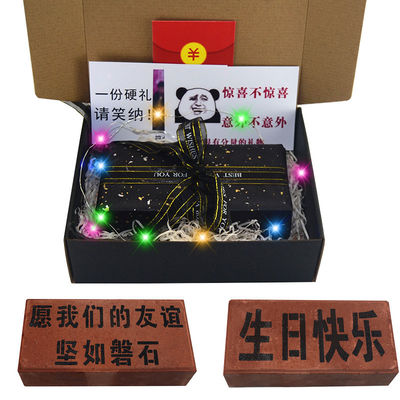 生日礼物沙雕真砖头送男女生