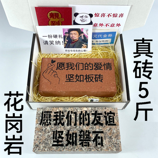 抽象搞怪整蛊硬礼实心真砖搞笑刻字节日礼送好诡秘同学室友男朋友