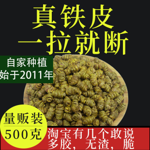 特级高山铁皮石斛云南优质无渣铁皮枫斗多胶胜霍山雁荡山500g礼盒