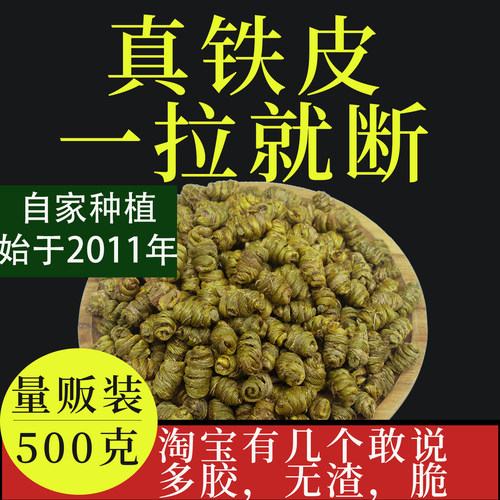 高山特级优质无渣多胶铁皮枫斗