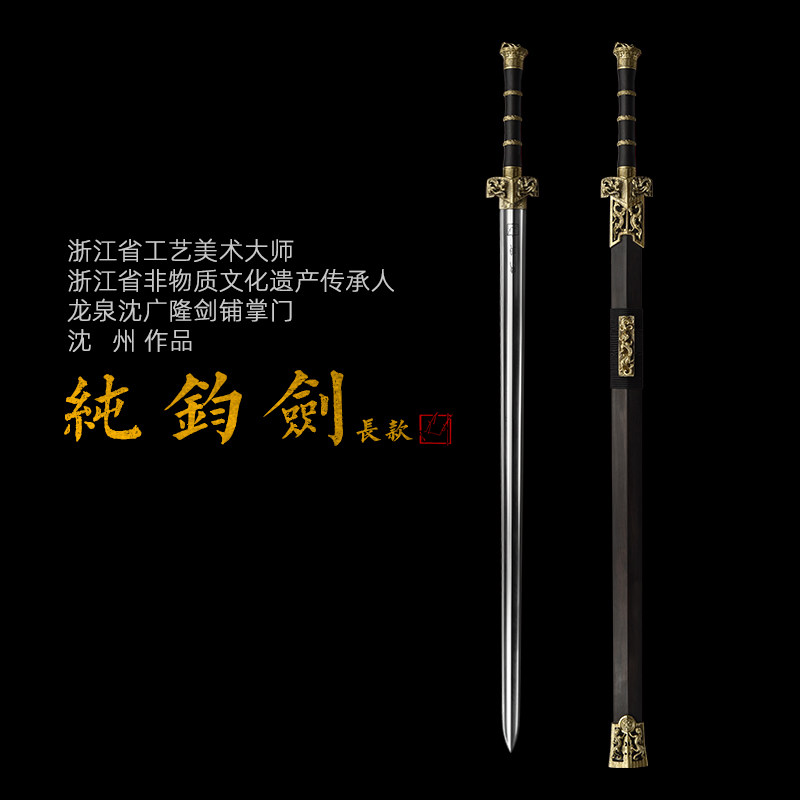 纯钧剑 汉剑唐剑 沈州作品 龙泉沈广隆宝剑 手工花纹钢剑 未开刃