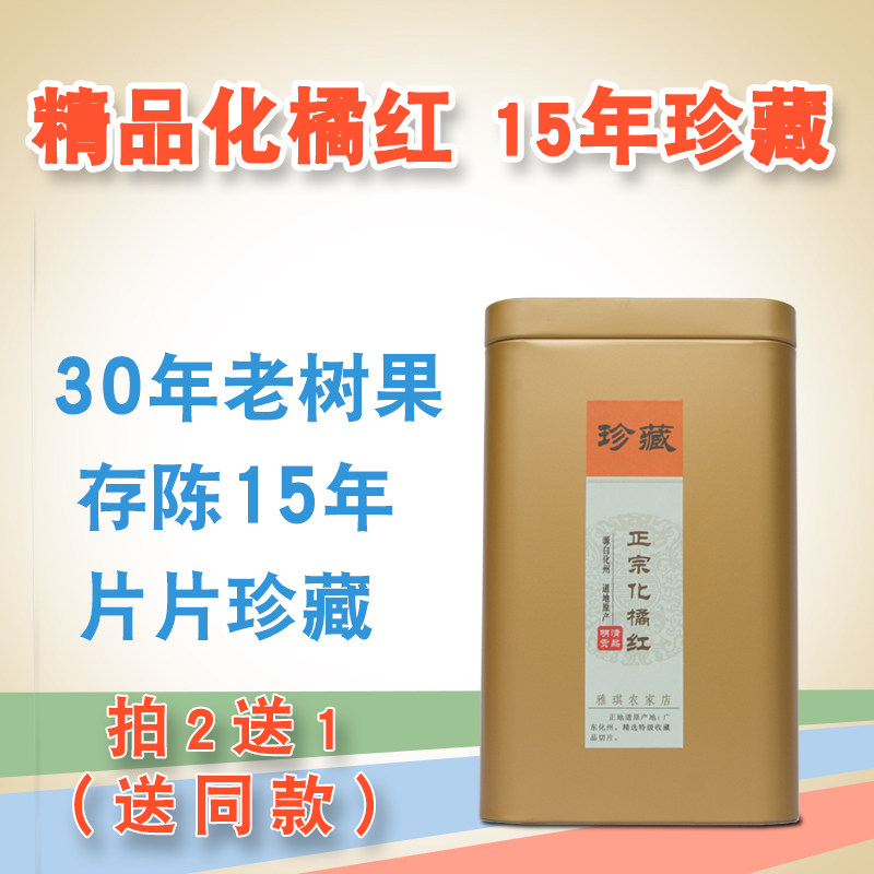 化州橘红正宗正品老树陈年果干切片吉红化橘红桔红久咳寒咳痰多