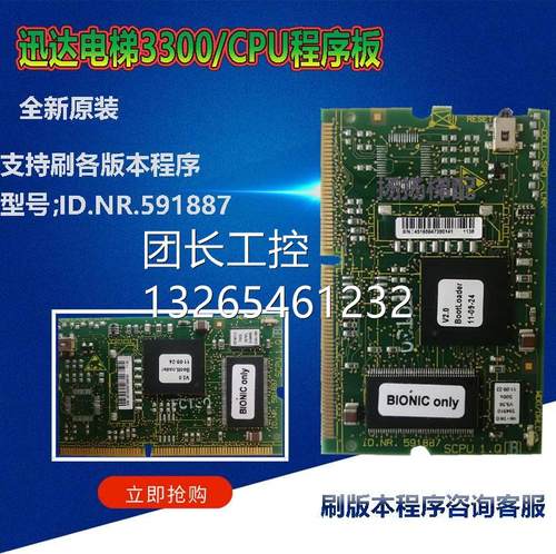 迅达3300 3600电梯 CPU 程序板 ID591887 提供各种软件版本 全新