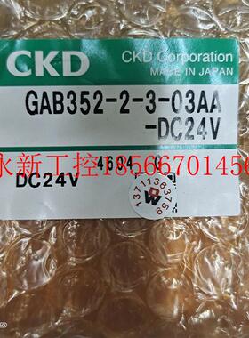 议价日本CKD喜开理进口电磁阀GAB352-2-3-03AA-DC24V  GAB352-2￥