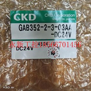 03AA 议价日本CKD喜开理进口电磁阀GAB352 2￥ DC24V GAB352