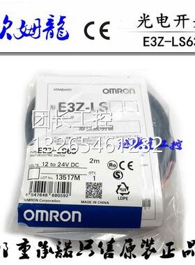 欧龙 E3Z-LS63开新光电关 反姆E3Z-LS63射3型传感 全原装器E3Z-LS