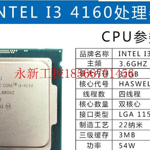 议价INTEL i3 4330TE CPU 1150针台式 电脑处理器 2.4g双核4线￥