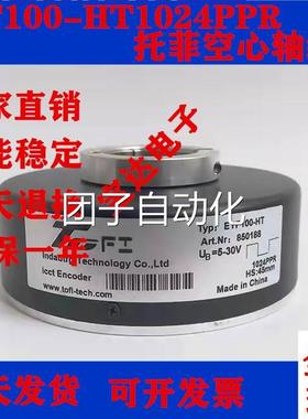 ETF100-HT600PPR1024P托菲空心轴塔吊编码器ETF100-H 850188Z-25