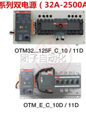 ABB双电源自动转换开关OTM1000E4C8D220C 4P 1000A 询价