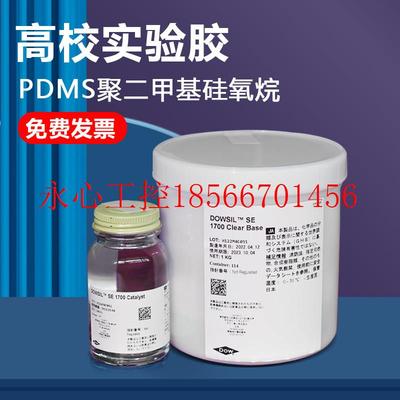 议价道康宁SE1700灌封胶 DOWSIL 1700透明高强度PDMS胶聚二甲基￥