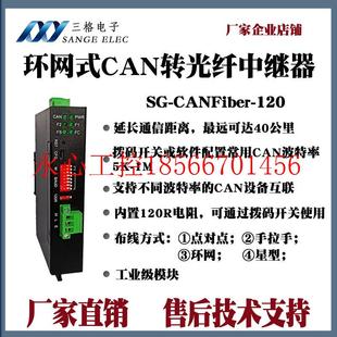 通讯延长￥ 光纤收发器 议价CAN转光纤光端机 协议型CAN速率可调