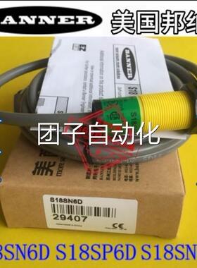 原装正品美国邦纳光电开关 S18SN6D S18SP6D S18SP6DL S18SN6DL询