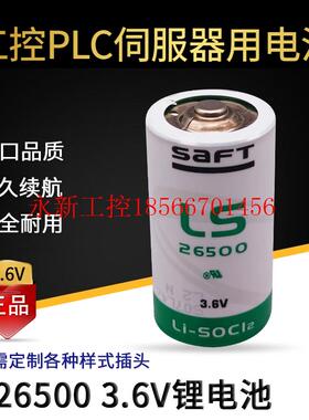 议价原装saft LS26500 3.6V 住友注塑机燃气蒸汽表流量计C型2号￥