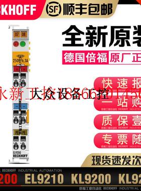 议价EL9200 EL9210 KL9200 KL9210 24V馈电端子模块￥