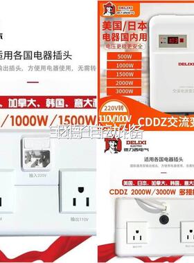 德力西CDDZ-500w1000W1500W家用变压器220v转110v 100v电器电源议