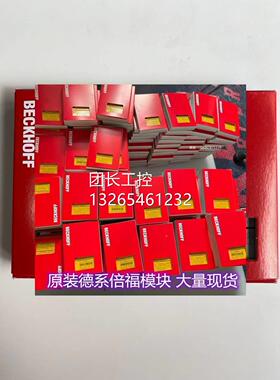 倍现福BEKHOFF模块EL1008 /EL0C028货MJI正品询价