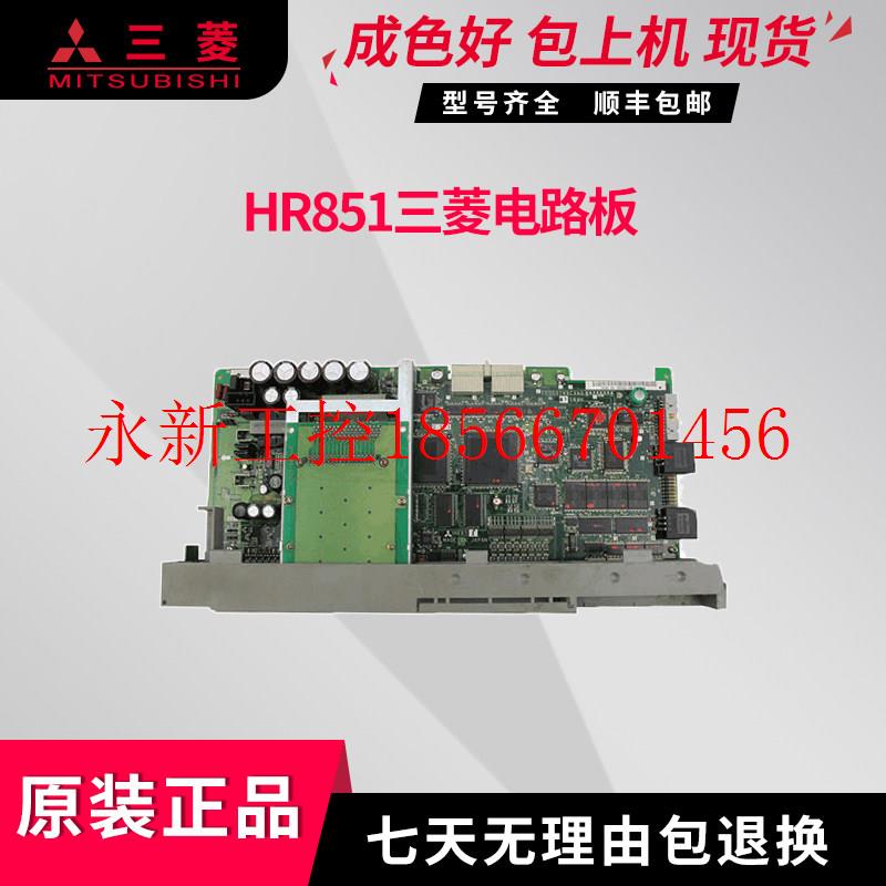 议价三菱电路板 HR851 原装拆机正品包好质保议价包邮议价￥
