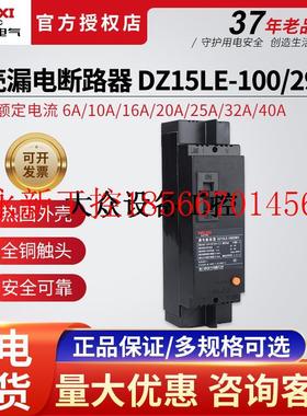 议价德力西DZ15LE-100/2901漏电保护器塑壳断路器家用空气开关￥
