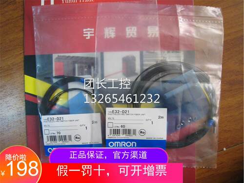 全新原装OMRON欧姆龙光纤传感器E32-D21人气惊爆低价掌柜推荐真品