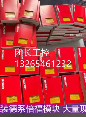 德国福 E90100 EL9100倍EL91L10 EL901模块现货询价