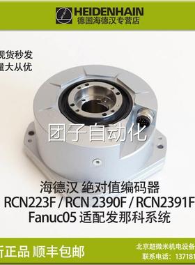 海德汉圆光栅编码器RCN2390F 7KS12-EK 751363-01 HEIDENHAIN现货
