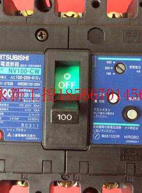 议价日本三菱 漏电遮断器NV100-CW 100A  AC100-200-415V议￥