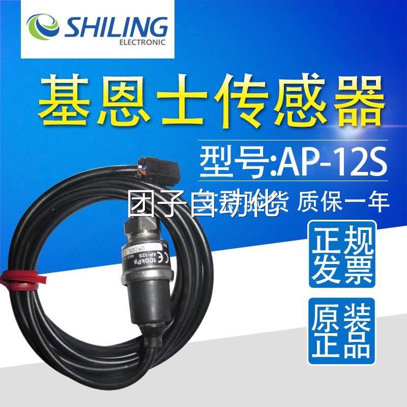 AP-10S 11S 12S 13S 14S 15S 16S基恩士压力开关传感器压力感测头