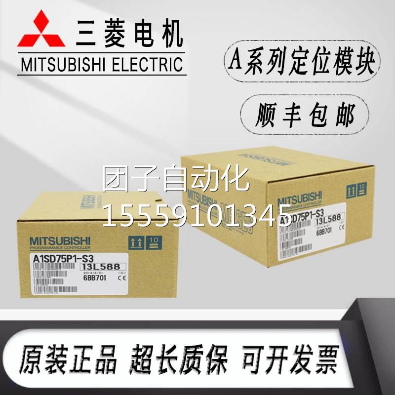 三菱模块A1S7D75P1-S P2-S3 A1SD75P3-S3A1SD75M1 5M2 3A1SD75 M3