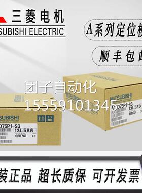 三菱模块A1S7D75P1-S P2-S3 A1SD75P3-S3A1SD75M1 5M2 3A1SD75 M3