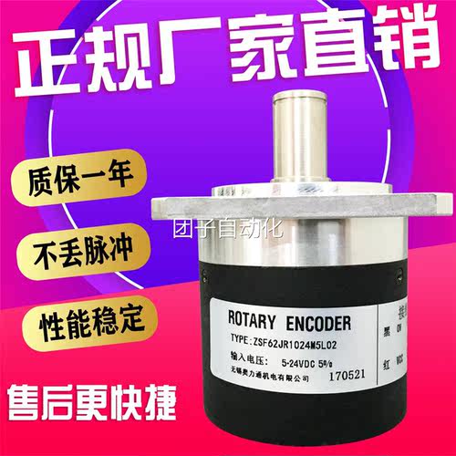 ZSF62JR1024M5L02 光电编码器 主轴编码器询价