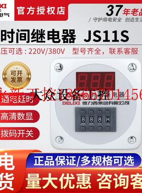 议价德力西数显时间继电器JS11S 0.01S-999H 220V 380V三位数可￥