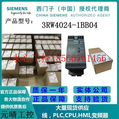 议价SIRIUS软起动器S0 12.5A 5.5 kW/400V 3RW4024-1BB04现￥