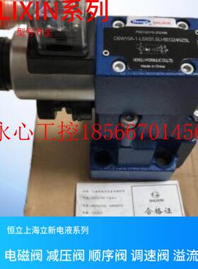 议价供应DBE10-30/5Y 恒立上海立新比例溢流阀 上海SHLIXIN比例￥