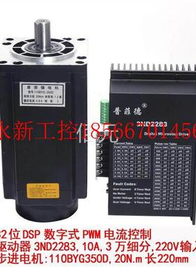 议价三相110步进电机套装110BYG350D 长221mm 力距20N.m驱动器3￥