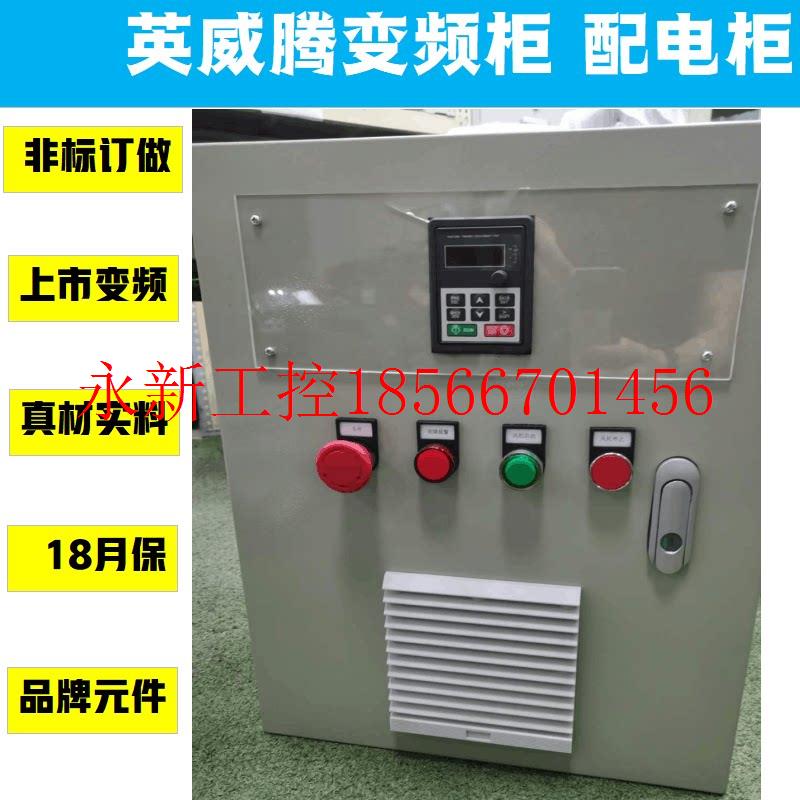 议价非标订做低压配电柜电器柜控制柜动力柜(变频选用英威￥