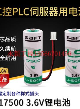 议价原装SAFT LS17500锂电池3.6V A型ER17500V代替ER17505工控P￥