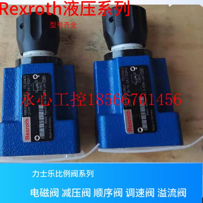 议价齐全 2FRM 6 B76-34/16QRV 德国Rexroth调速阀 德国力士乐￥