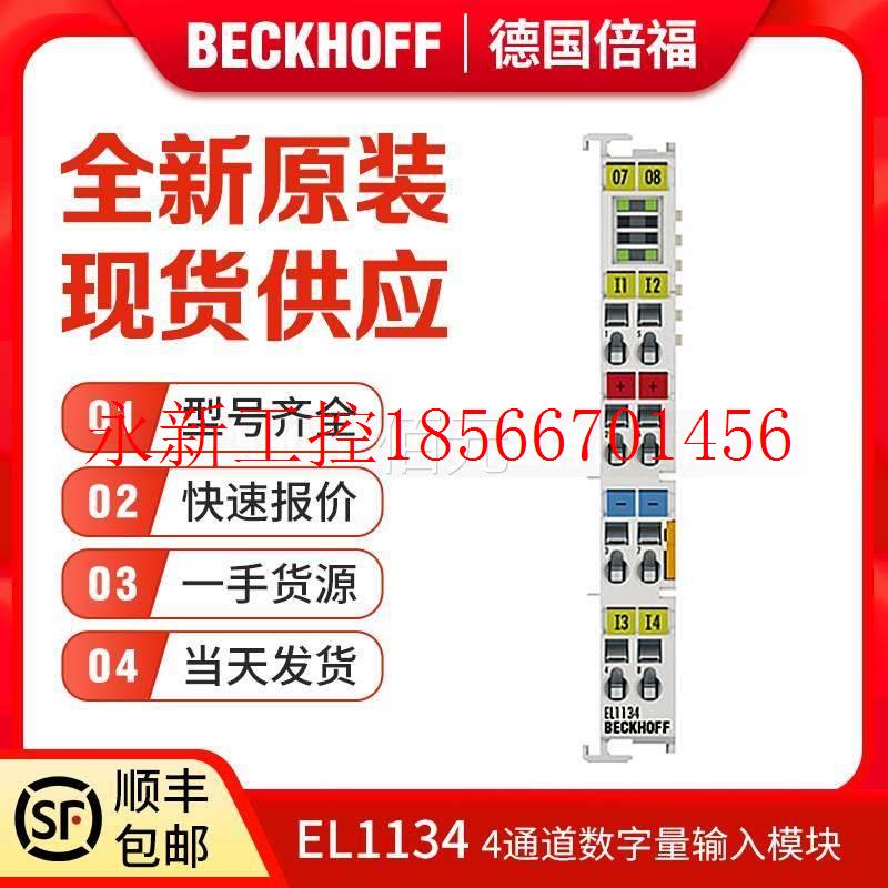 议价倍福Beckhoff EL1104 EL1114 EL1124 EL1134 EL1144 数￥