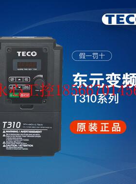 议价全新原装正品TECO东元变频器T310-4003-H3C三相380V 2.2KW￥
