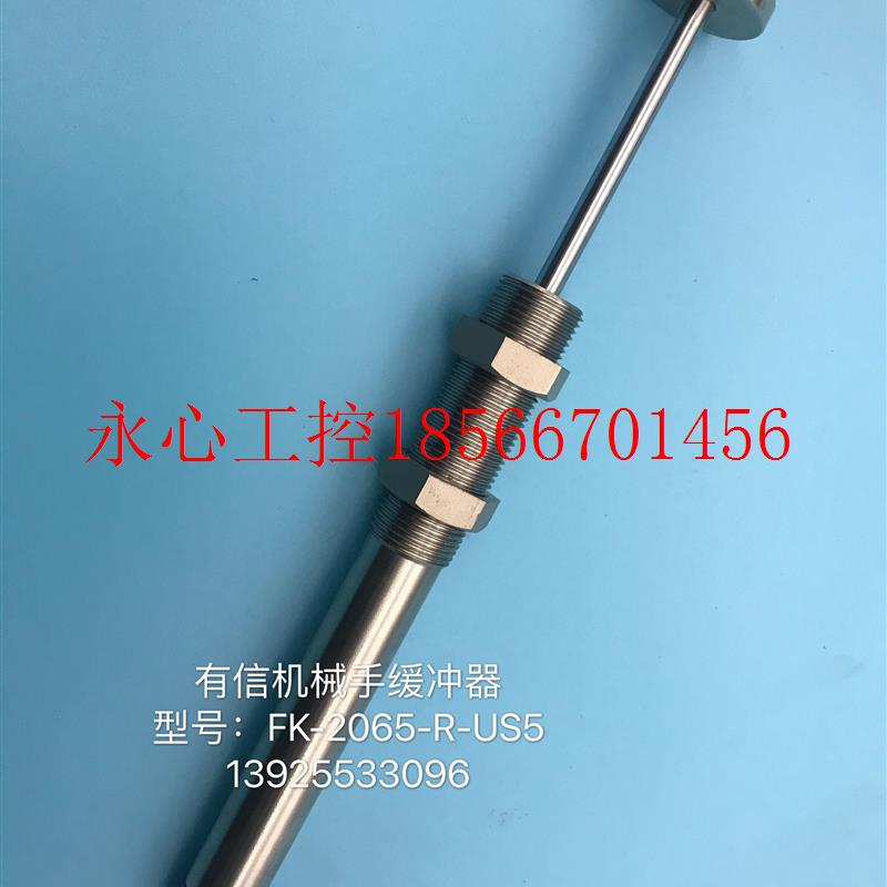 议价有信机械手减震器 油压缓冲器FK-2065-R-US1 US3  US5 US6￥