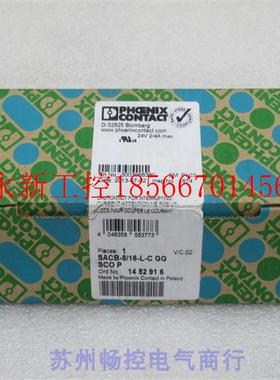 议价全新PHCENIX CONTACT模块 SACB-8/16-L-C GG SCOP 现货1452￥