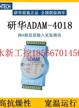 议价研华ADAM-4018+ JTI- BE417+M块odbu0s 8路热电偶模全新￥