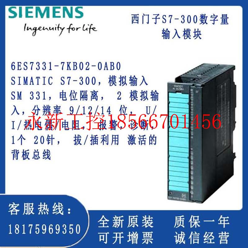 议价SIMATIC S7-300模拟量输入模块 SM 331 6ES7331-7KB02-￥