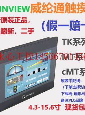 议价威纶通MT8102IP触摸屏MT6103IP人机界面MT6071IP三菱下PLC￥