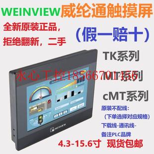 议价威纶通MT8102IP触摸屏MT6103IP人机界面MT6071IP三菱下PLC￥
